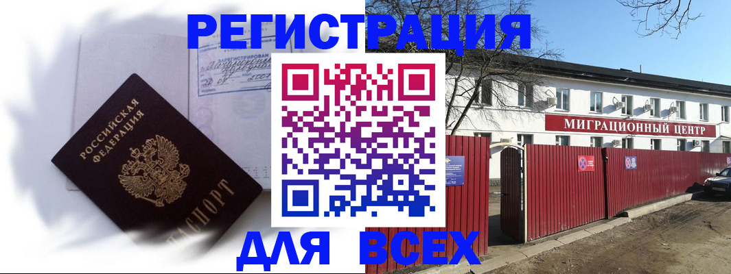 временная прописка в Одинцово