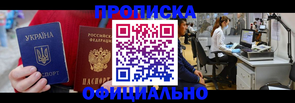 временная регистрация гарантия в Одинцово