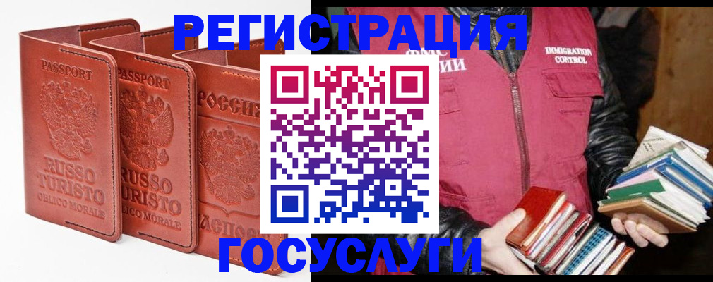 временная регистрация в Одинцово