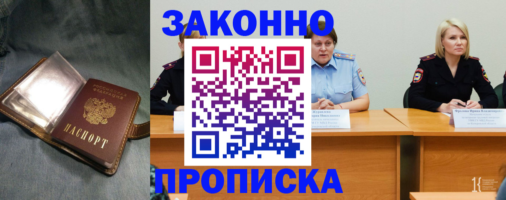 временная регистрация 2025 в Одинцово