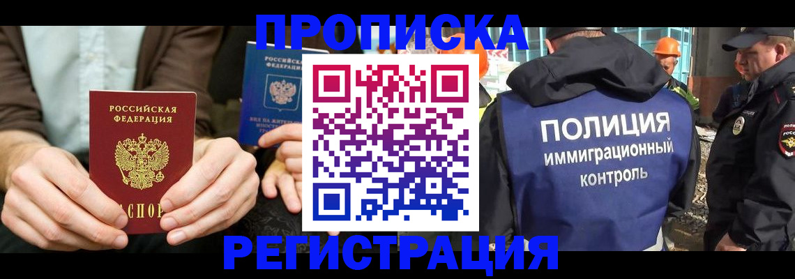 временная регистрация поиск в Одинцово
