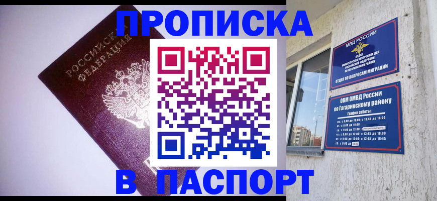 прописка ребенка в Одинцово