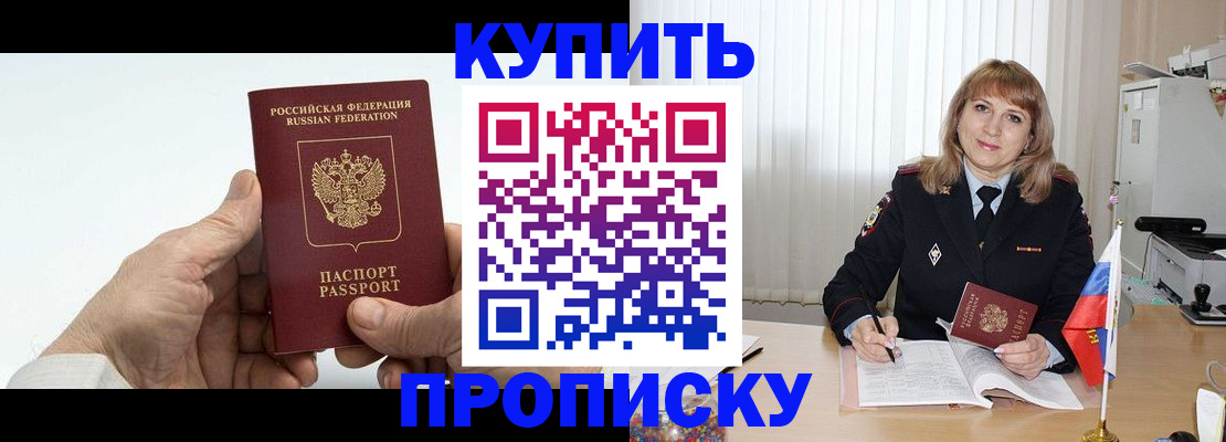 прописка регистрация в Одинцово