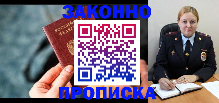 временная регистрация недорого в Одинцово