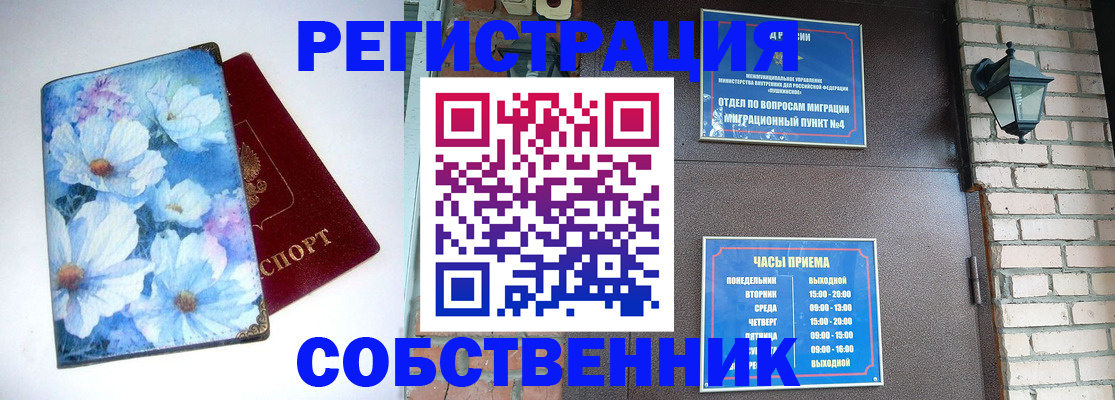 временная регистрация гарантия в Одинцово