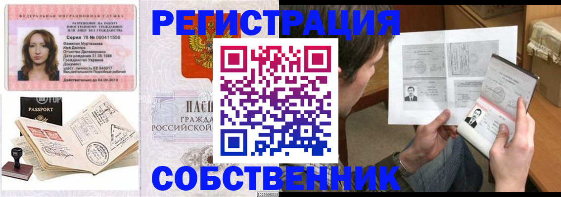 временная регистрация купить в Одинцово