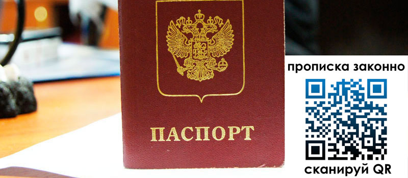 регистрация в Одинцово